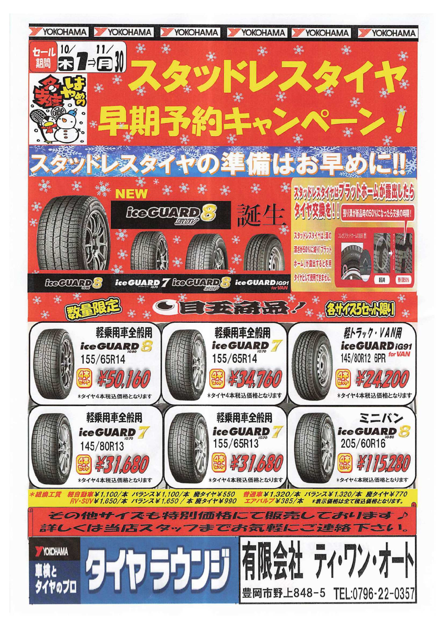 ⛄スタッドレスタイヤ早期予約キャンペーン⛄